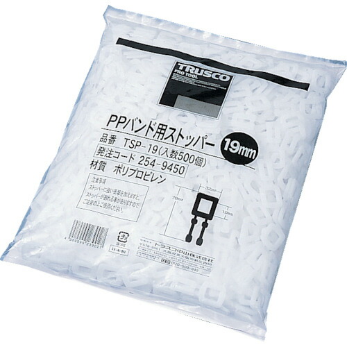 【ポイント3倍 4/8-4/10まで】【メーカー直送T】トラスコ中山(TRUSCO)　ＰＰバンド用ストッパー１９ｍｍ　５００個入　TSP-19