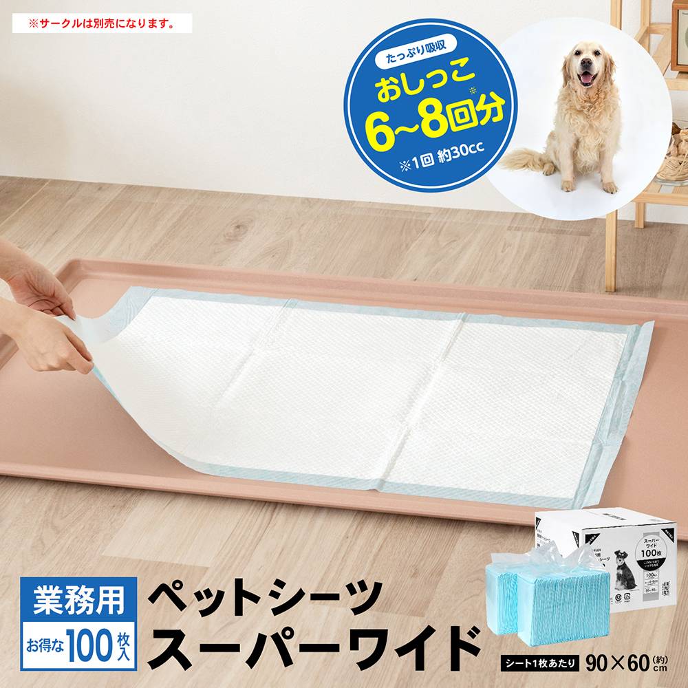 楽天市場】ペットシーツ スーパーワイド 中厚 100枚 50枚×2個