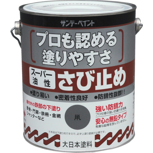 【メーカー直送T】サンデーペイント　スーパー油性さび止め　１．６Ｌ　ねずみ　２５７９０４