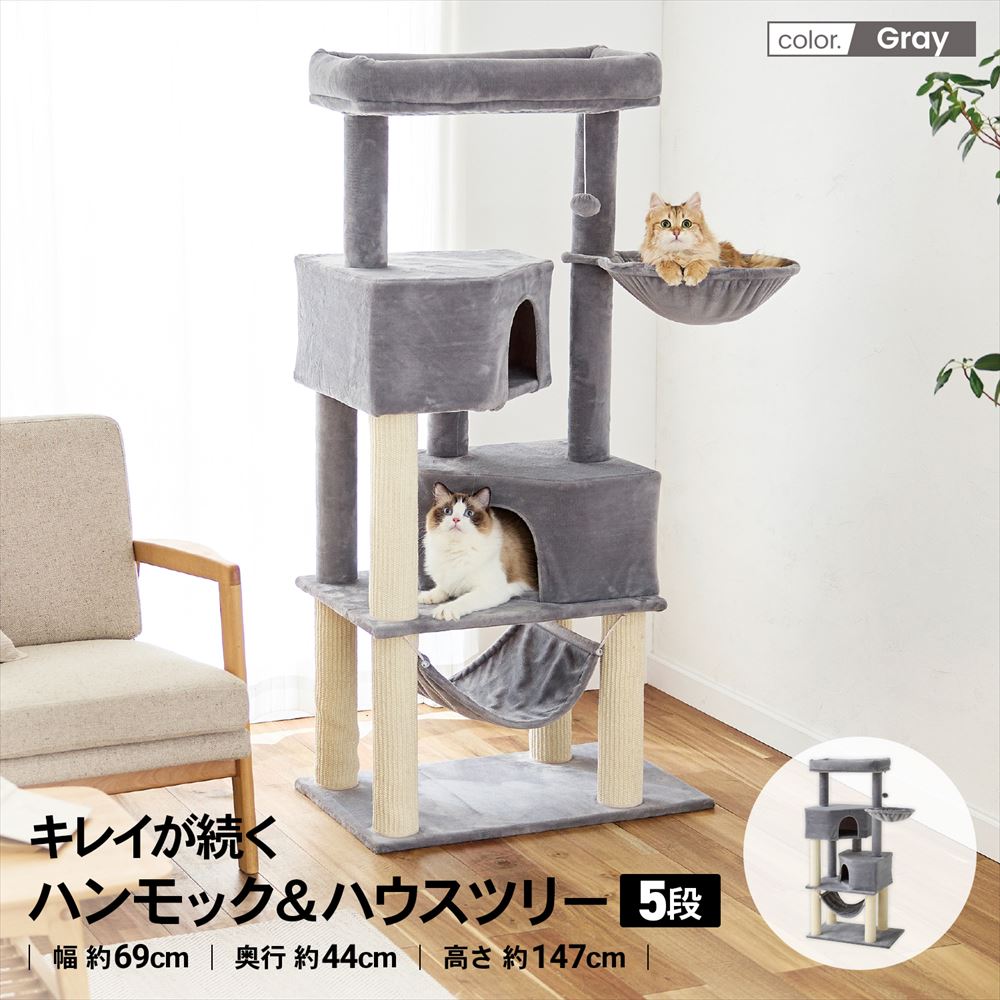 【ポイント5倍 4/9(木)～】コーナンオリジナル LIFELEX　キレイが続くハンモック＆ハウスツリー５段　ＪＳ０６ 5段