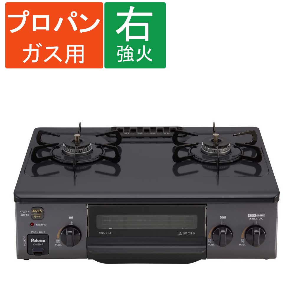 楽天市場】(LPガス用)Paloma(パロマ) ガステーブル IC−830WA 