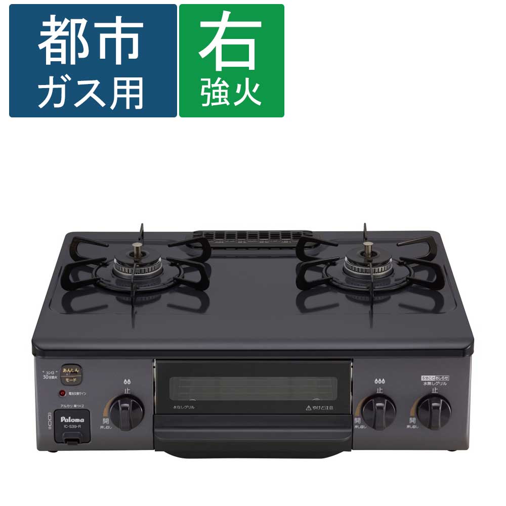 楽天市場】(LPガス用)Paloma(パロマ) ガステーブル IC−S89