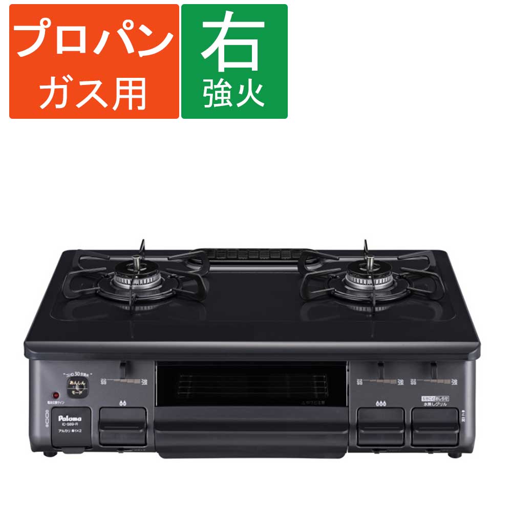楽天市場】(LPガス用)Paloma(パロマ) ガステーブル IC−830WA 