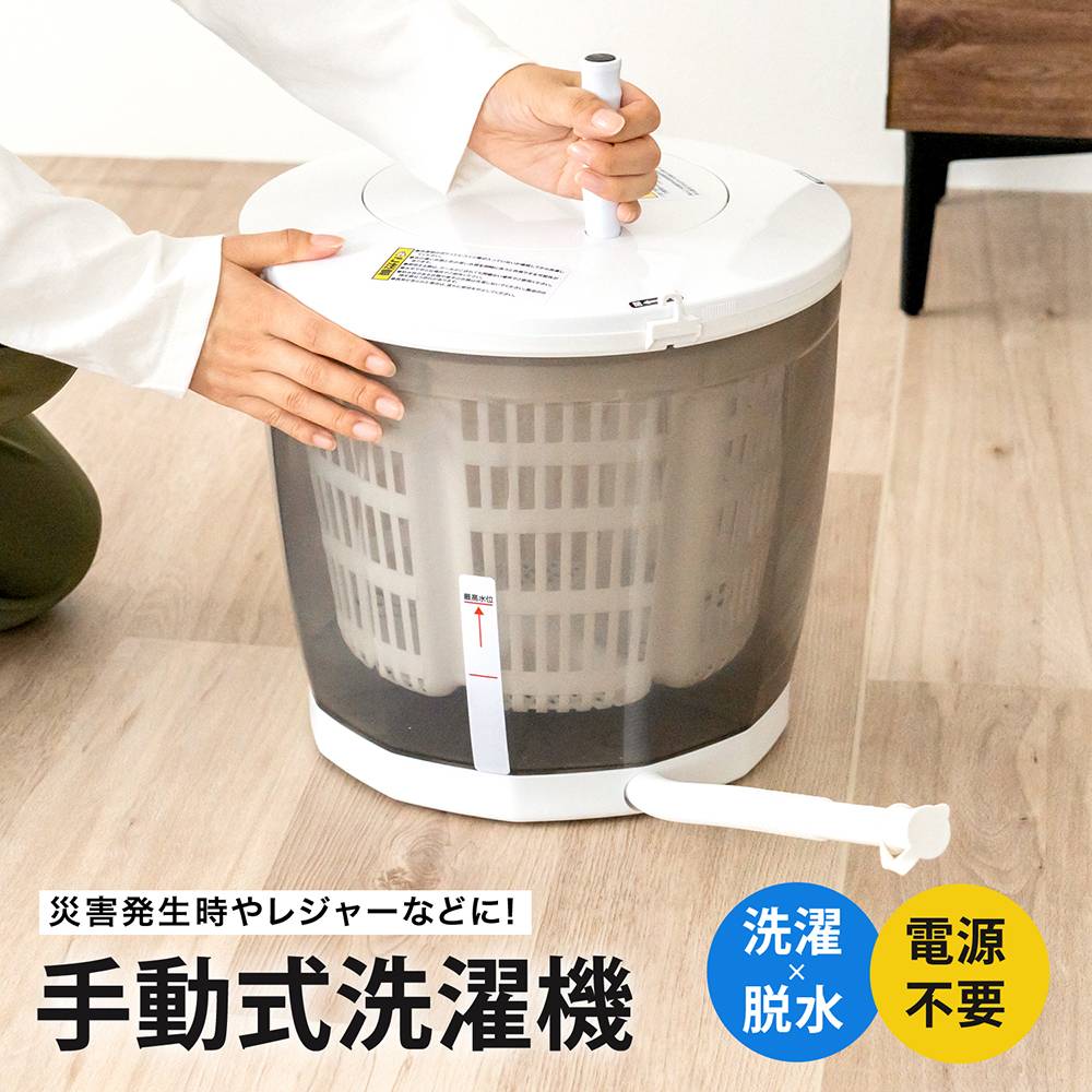 【楽天市場】手動洗濯機 洗濯機 手動 手動脱水機 簡易洗濯機 小型 軽量 コンパクト 電源不要 スピン式 脱水機 災害 アウトドア キャンプ