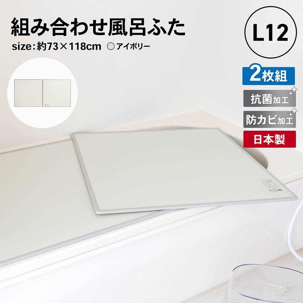 L12 ミエ産業 風呂ふた 組合せ式 防カビ UV加工 730X1180mm ミエ産業 風呂ふた 組み合わせ 防カビ UV加工 730X1180mm L12 2