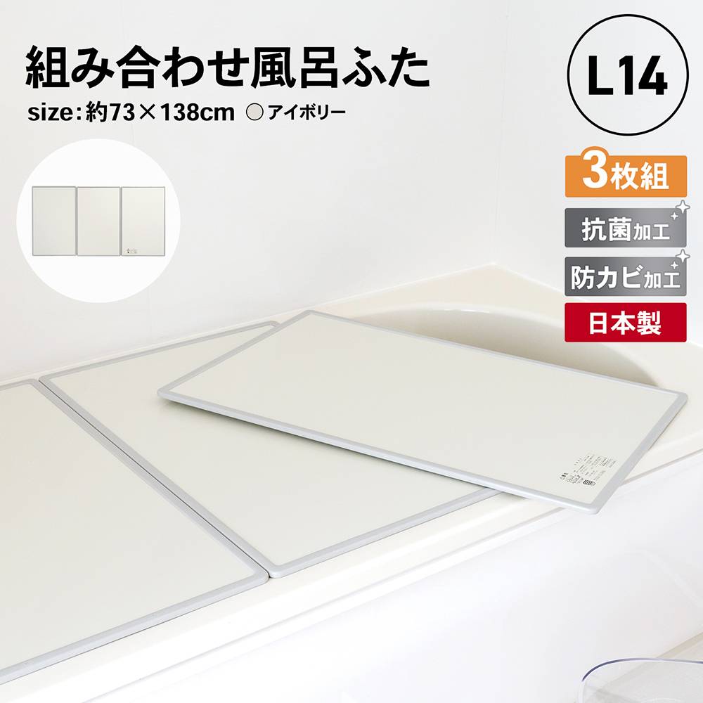 楽天市場】風呂ふた 組み合わせタイプ オーエ 浴槽 蓋 防カビ 日本製