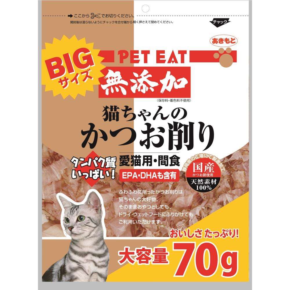 楽天市場】秋元水産(株) ペットイート無添加猫ちゃんのかつお