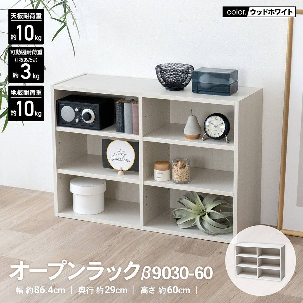 楽天市場】【ポイント5倍 5/9(土)〜】オープンラックβ ウッドホワイト
