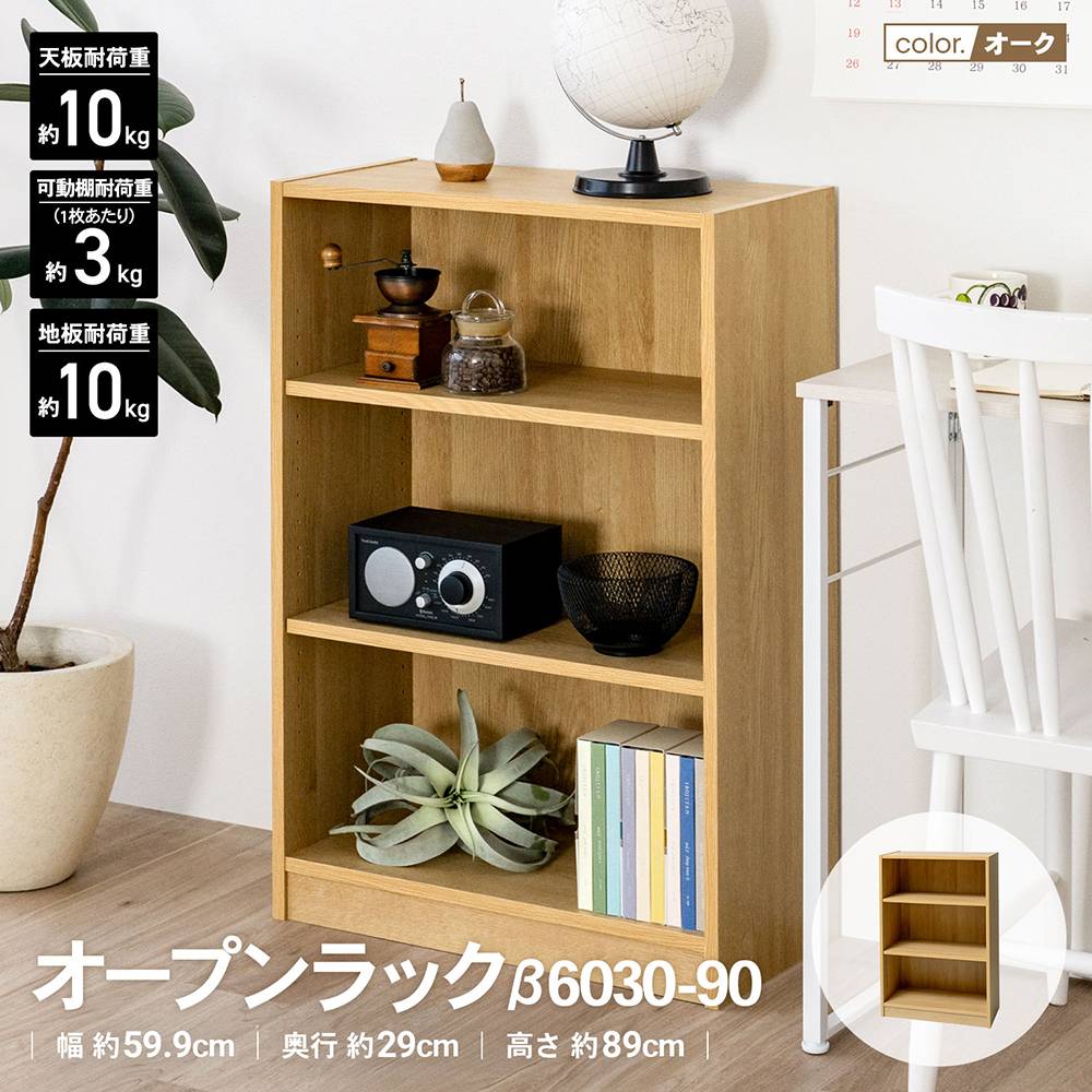 楽天市場】コーナンオリジナル LIFELEX オープンラックβ 6030