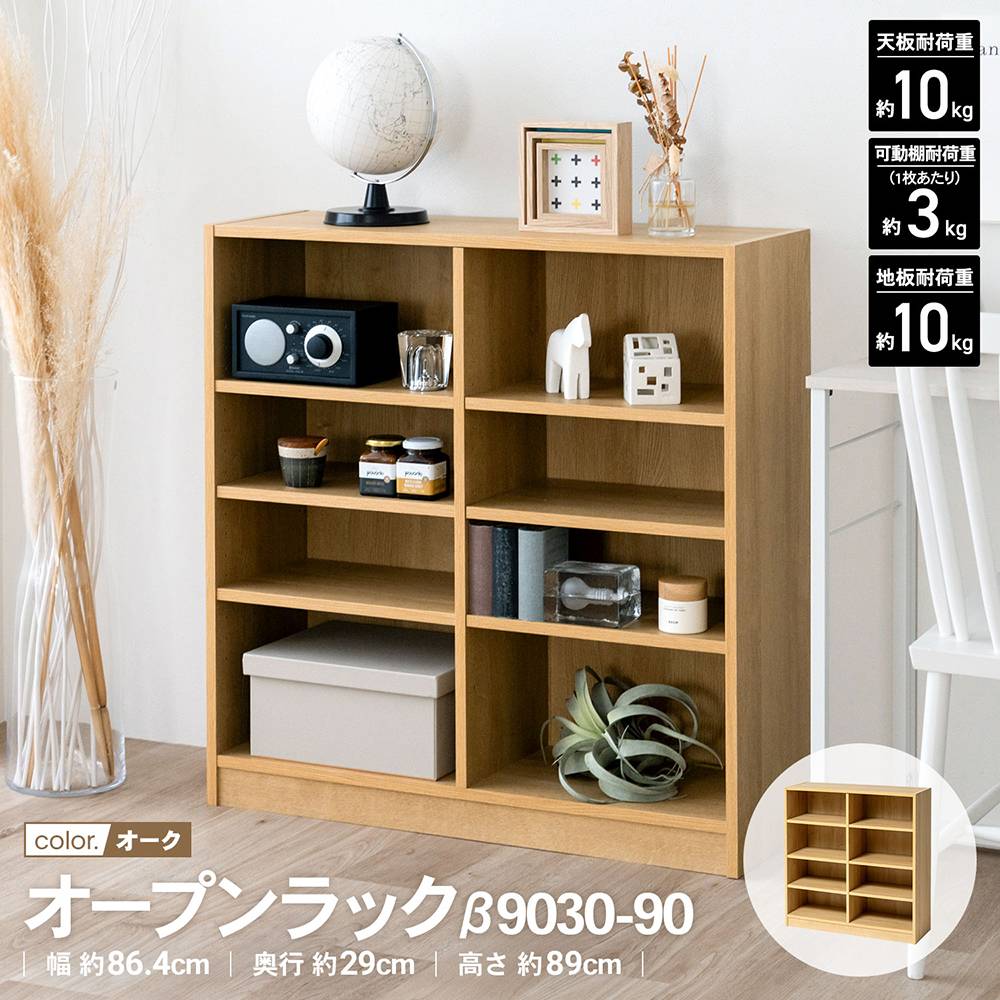 コーナンオリジナル LIFELEX　オープンラックβ　９０３０－９０　ＯＡＫ　オーク