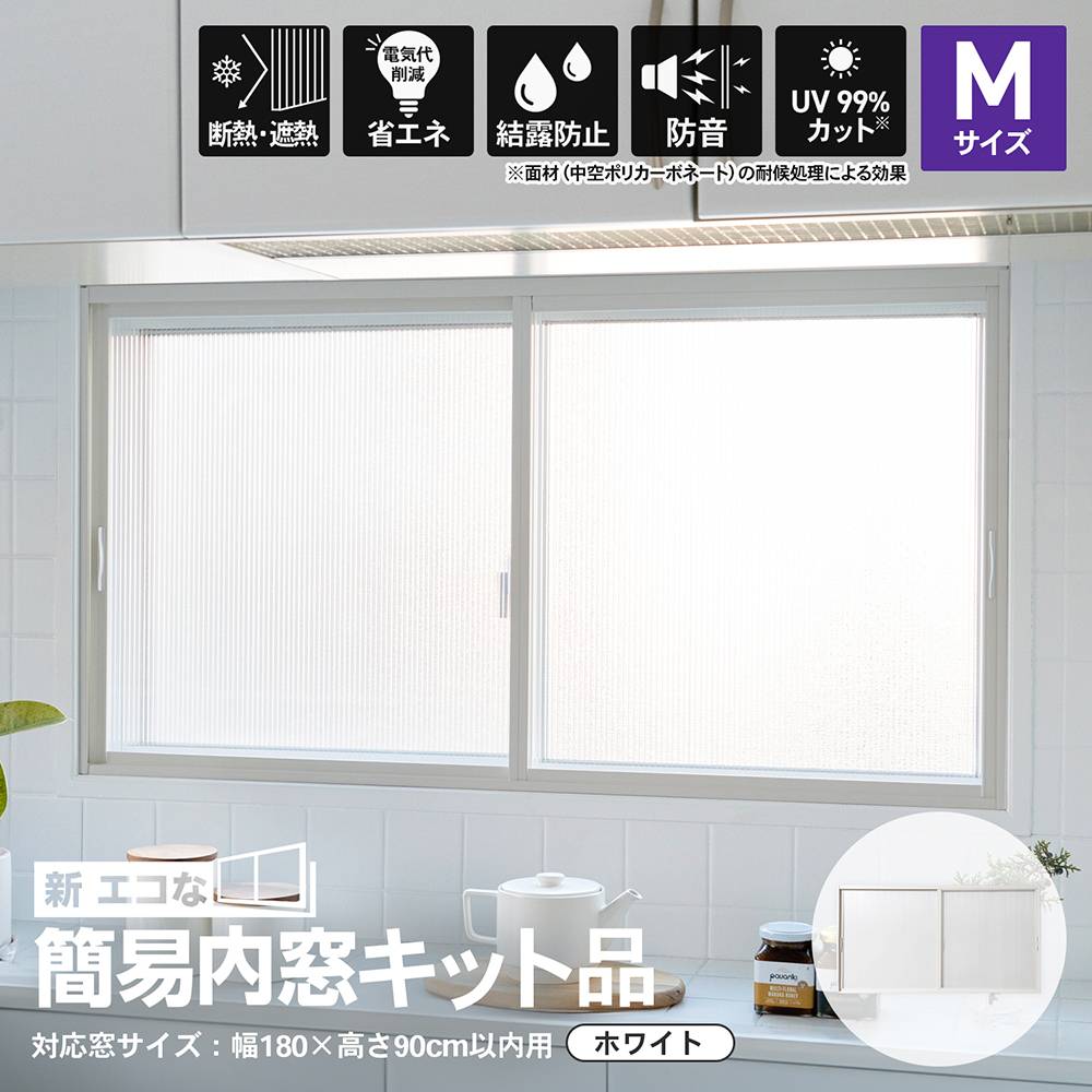 楽天市場】【楽天スーパーSALE】アクリサンデー 新エコな簡易内窓