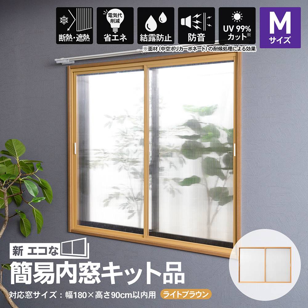 楽天市場】【楽天スーパーSALE】アクリサンデー 新エコな簡易内窓