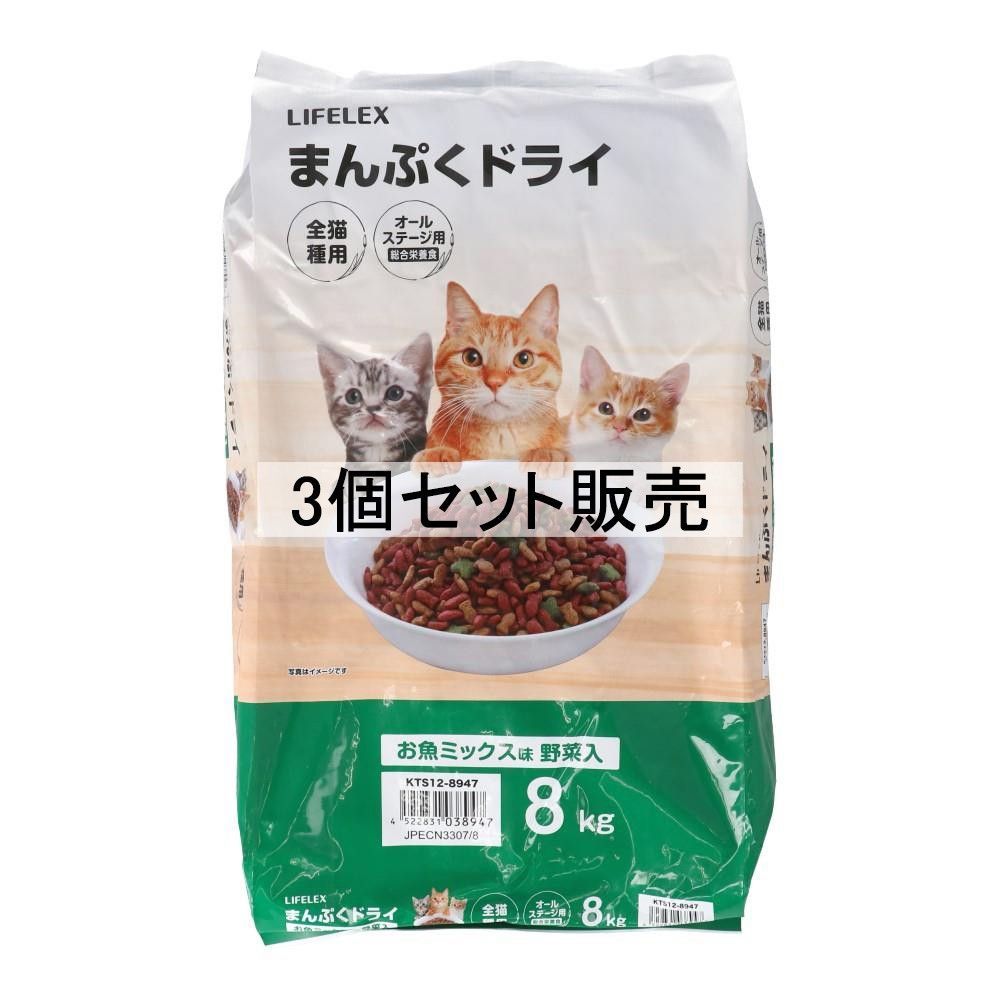 キャットフード ドライ 猫用 猫 猫フード 大容量 まんぷくドライ ドライフード お魚ミックス味 野菜入り お魚 8kg×3個セット 総合栄養食 栄養バランス 多頭飼い 多頭飼育 お得 まとめ買い 成猫用 猫 フード LIFELEX コーナン