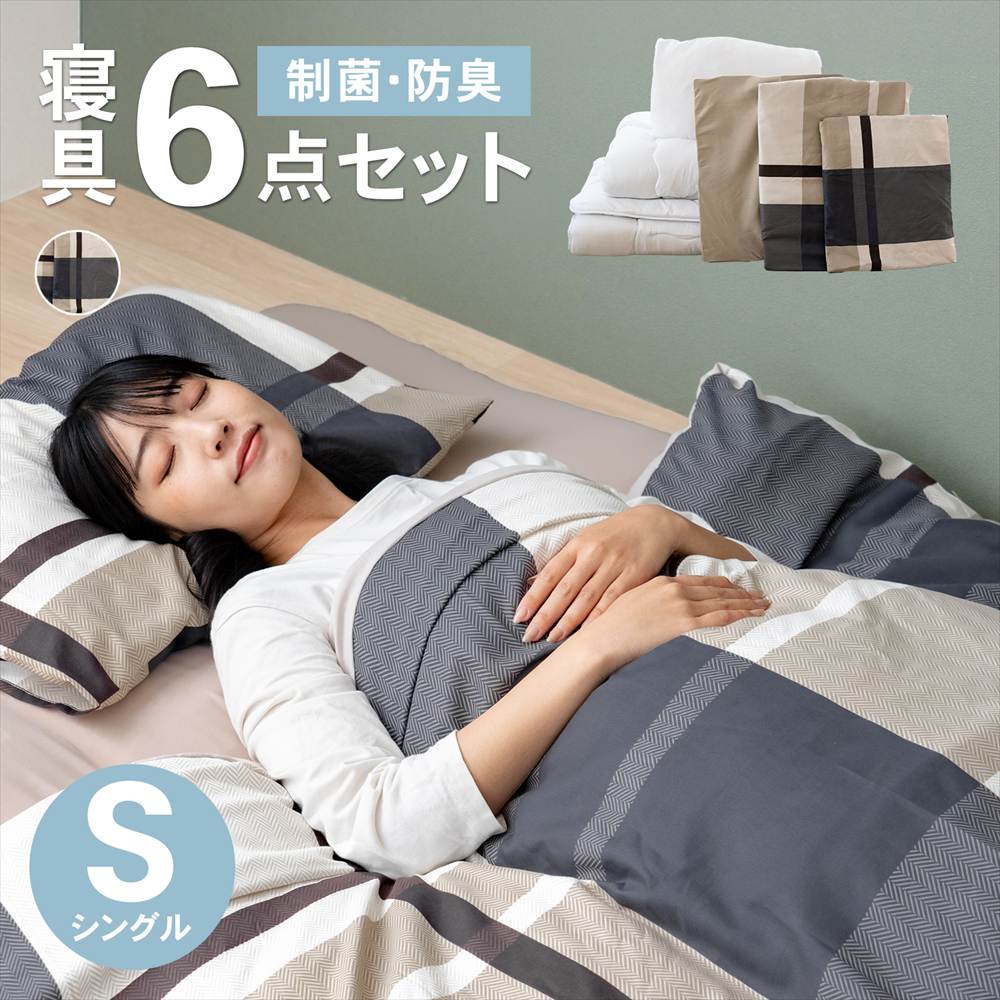 【新品未使用未開封】LIFELEX 制菌防臭寝具9点セット Sサイズ　布団セット 4522831219902.jpg