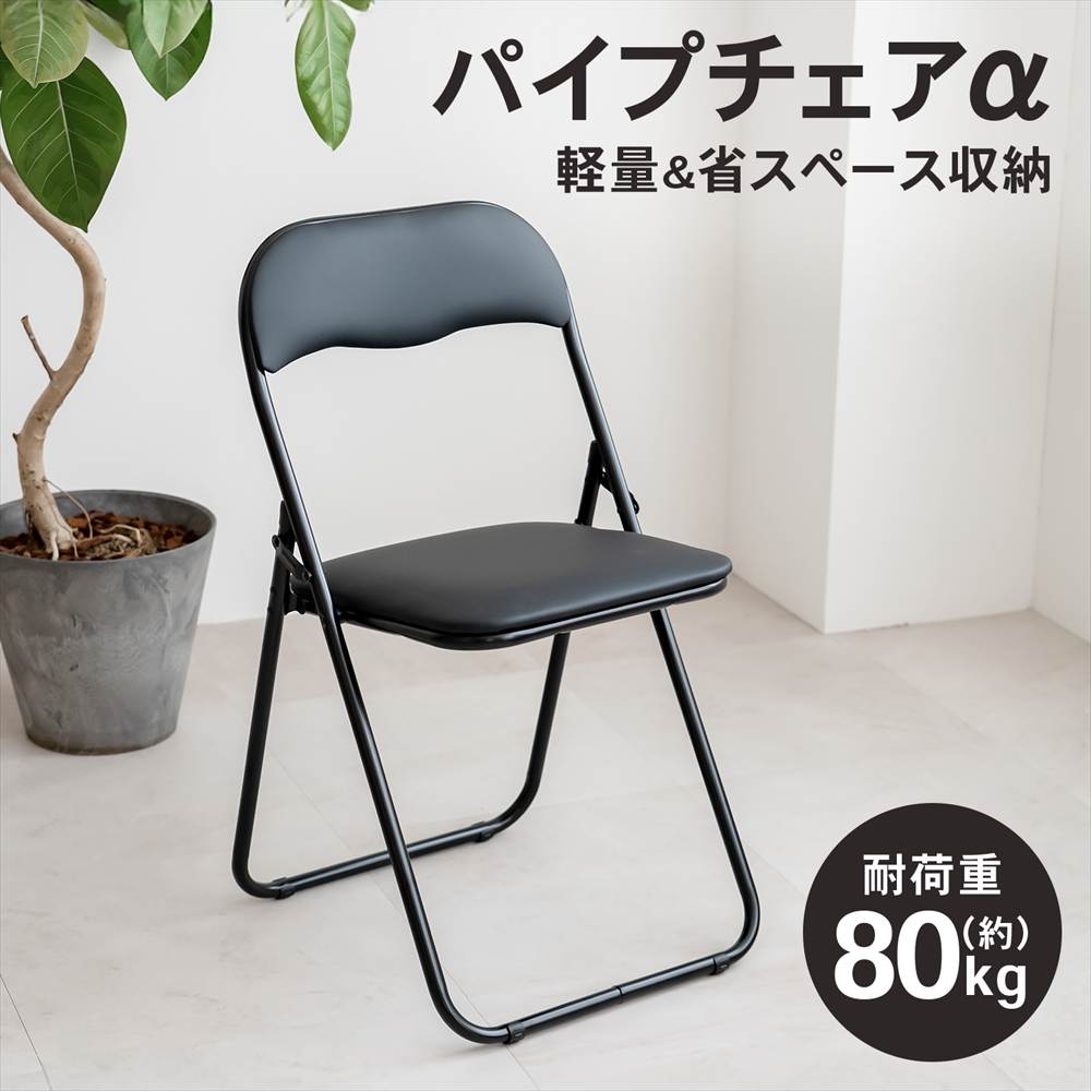 楽天市場】【冬の準備セール！11/18まで】折りたたみ椅子 パイプチェア
