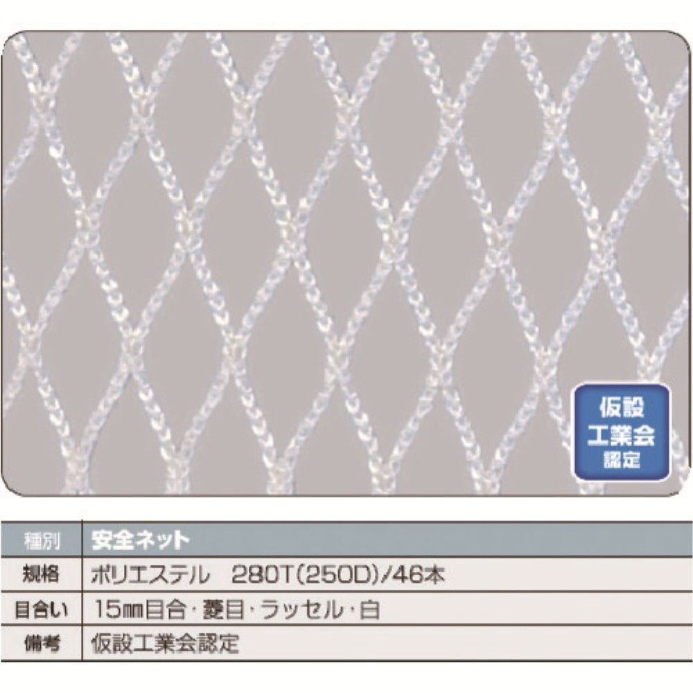 【メーカー直送T】ＴＲＵＳＣＯ　安全ネット白１．８Φ　幅５ｍ×１０ｍ　目合１５　菱目ラッセル　仮認 TSN50100W