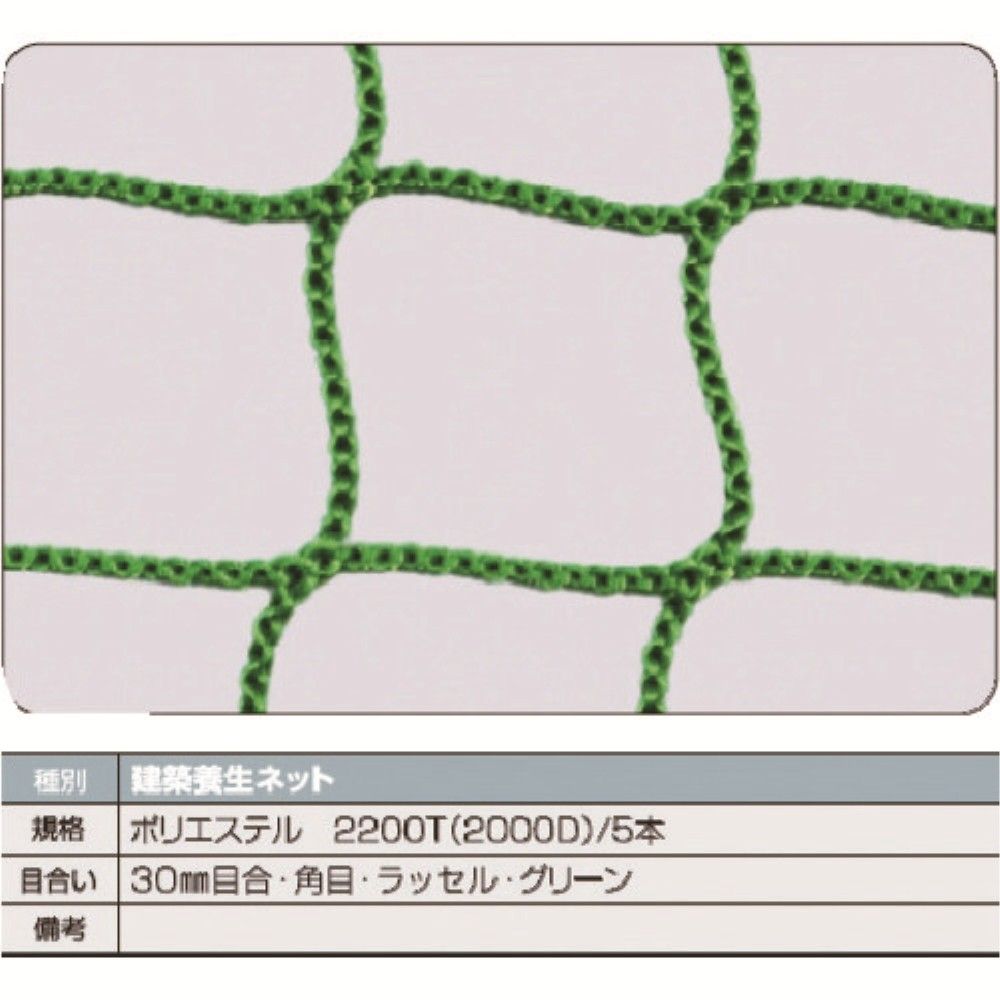 【メーカー直送T】ＴＲＵＳＣＯ　建築養生ネット緑１．８Φ　幅３．６ｍ×５．４ｍ　目合３０　角目ラッセル TCN3654GN