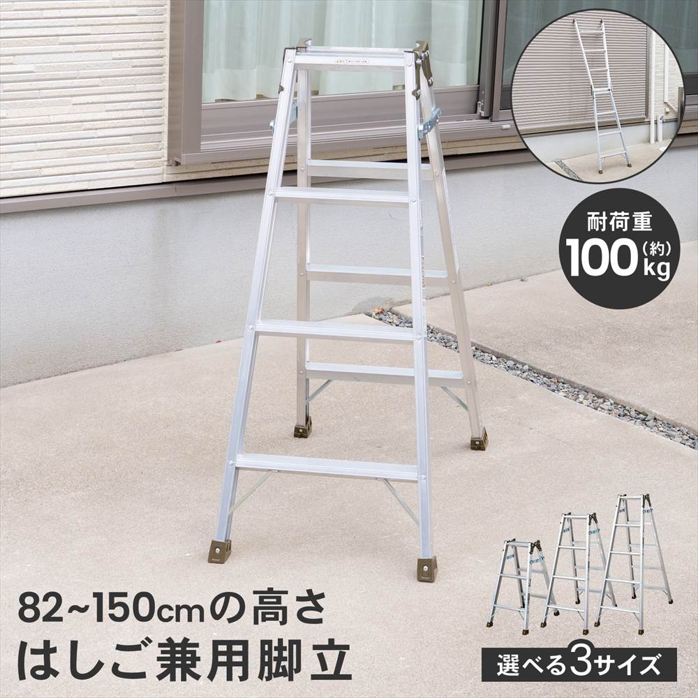 はしご兼用脚立 3段/4段/5段 アルミ製 折りたたみ脚立 軽量 コンパクト 安定設計 室内 屋外 両用 作業台 ステップ台 ステップ 洗車 掃除 高所作業 踏み台 はしごタイプ 安全設計 滑り止め付き 安全 シルバー LIFELEX コーナン｜コーナンｅショップ　店