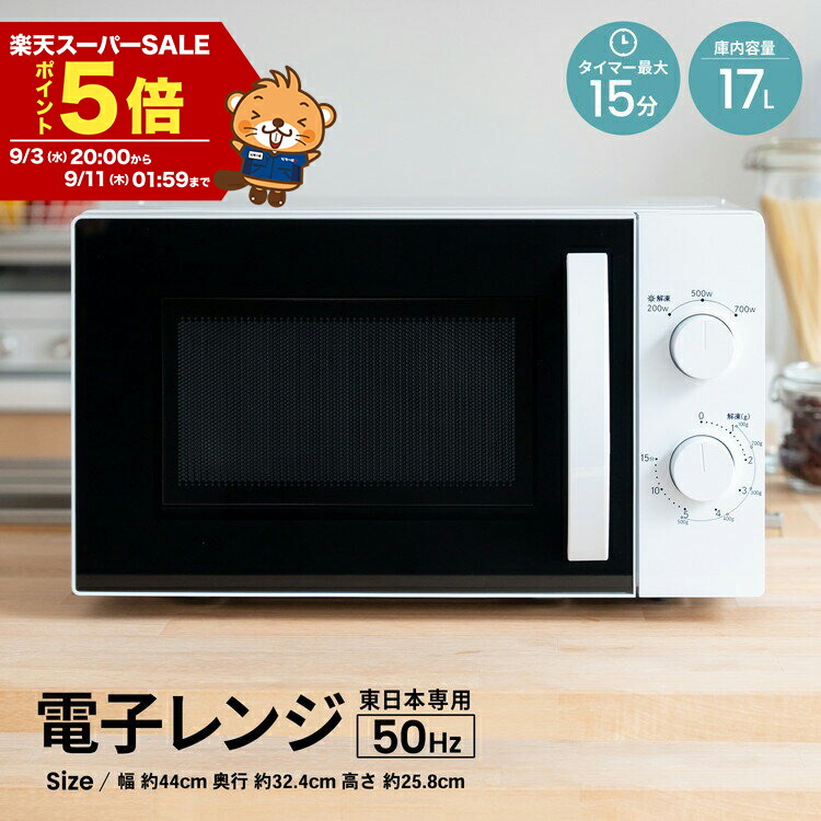 ゼピール 17L ヘルツフリー 単機能電子レンジ DR-G1721F2023年製 ゼピール 17L ヘルツフリー 単機能電子レンジ DR-G1721F ( 1台