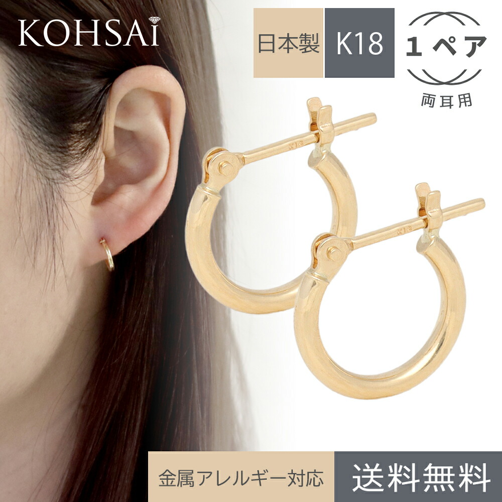 楽天市場】フープ ピアス フープピアス k18 クロッシングピアス