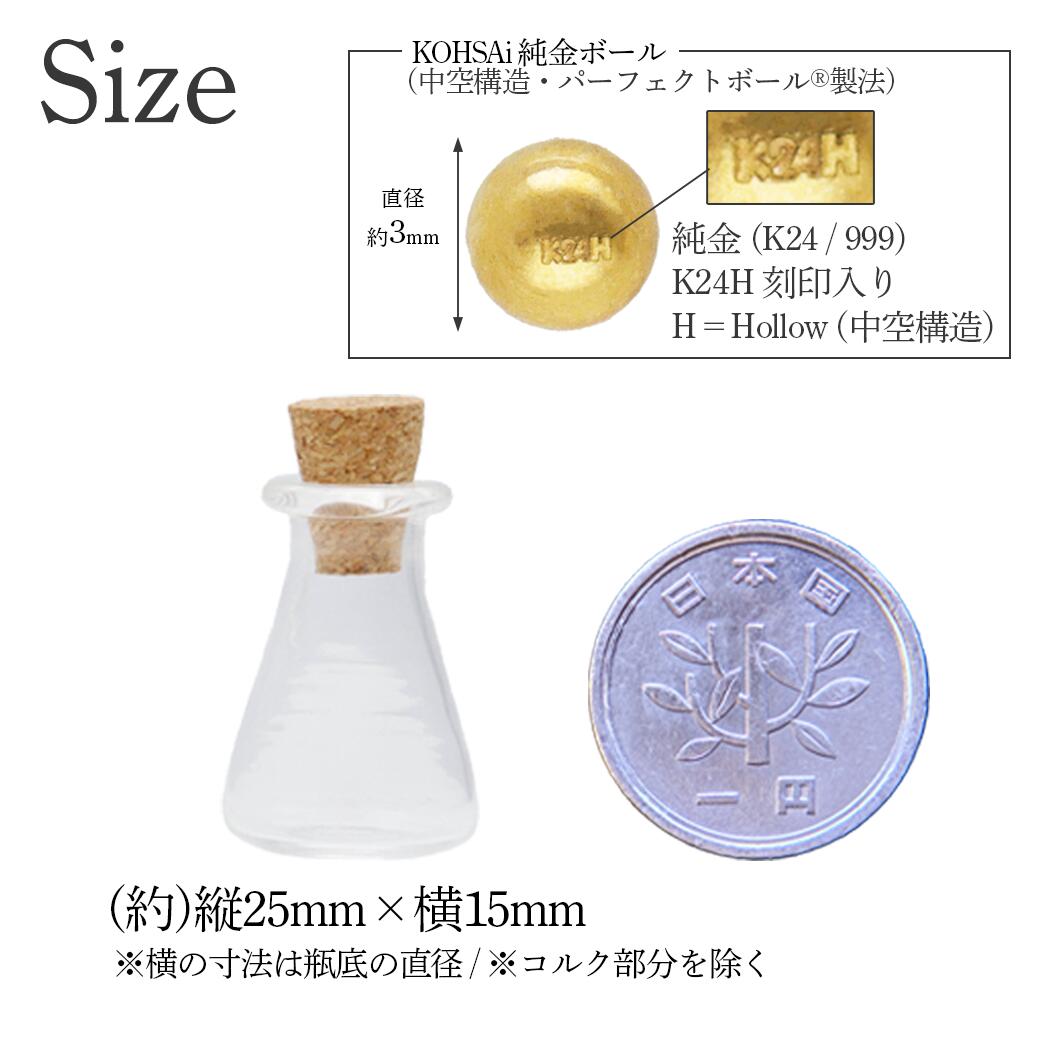 純金 1g】K24 純金ボール 瓶付き スターターセット (0.08g×13個 約1g