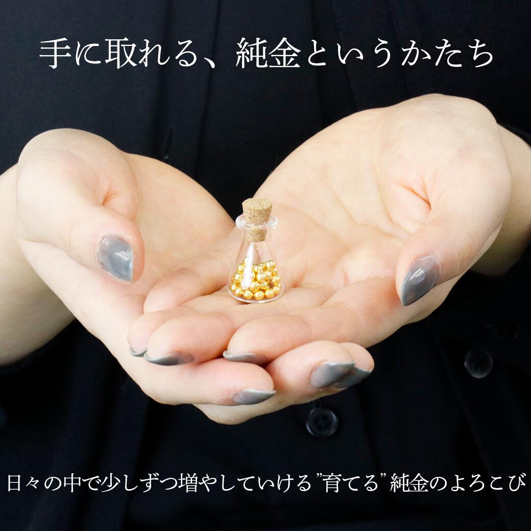 5の付く日PT3倍+10%オフCP!】【純金 1g】K24 純金ボール 瓶付き
