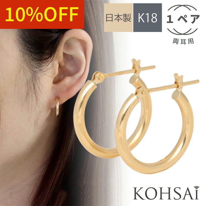 18kフープピアス