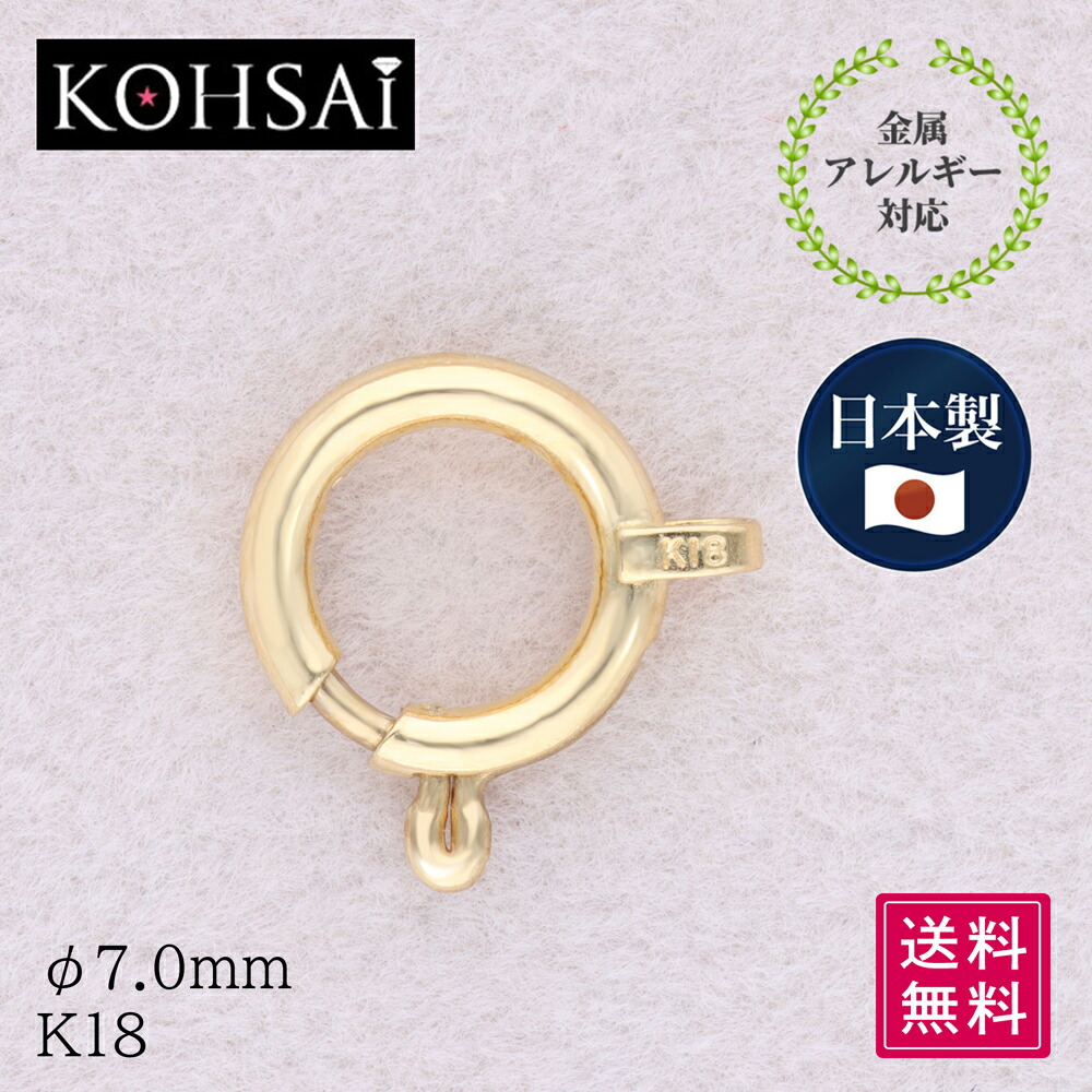 引き輪 7.0mm ヒキワ アクセサリーパーツ 18K K18 Pt850 単品 1個売り 留め具 ネックレス パーツ 金属アレルギー対応 ひきわ  クラスプ 7ミリ 地金 貴金属 18金 プラチナ 日本製 ジュエリー 修理 ハンドメイド 刻印入 プロ 金具 送料無料 留め金具 留め フック  激安セール