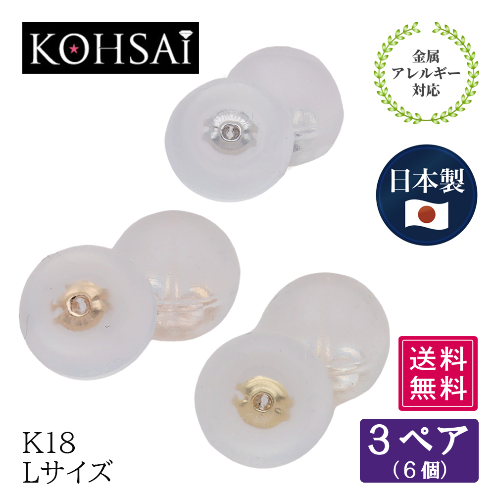 81 以上節約 送料無料 ピアス キャッチ シリコン ピアスキャッチ 18k 18金 K18 Pt900 3ペア 大きい 特大 ドーム型 ピアスのキャッチ 日本製 シリコンキャッチ 樹脂 落ちない ダブルロック 金属アレルギー対応 ニッケルフリー ピアスキャッチャー 外れない ロック式