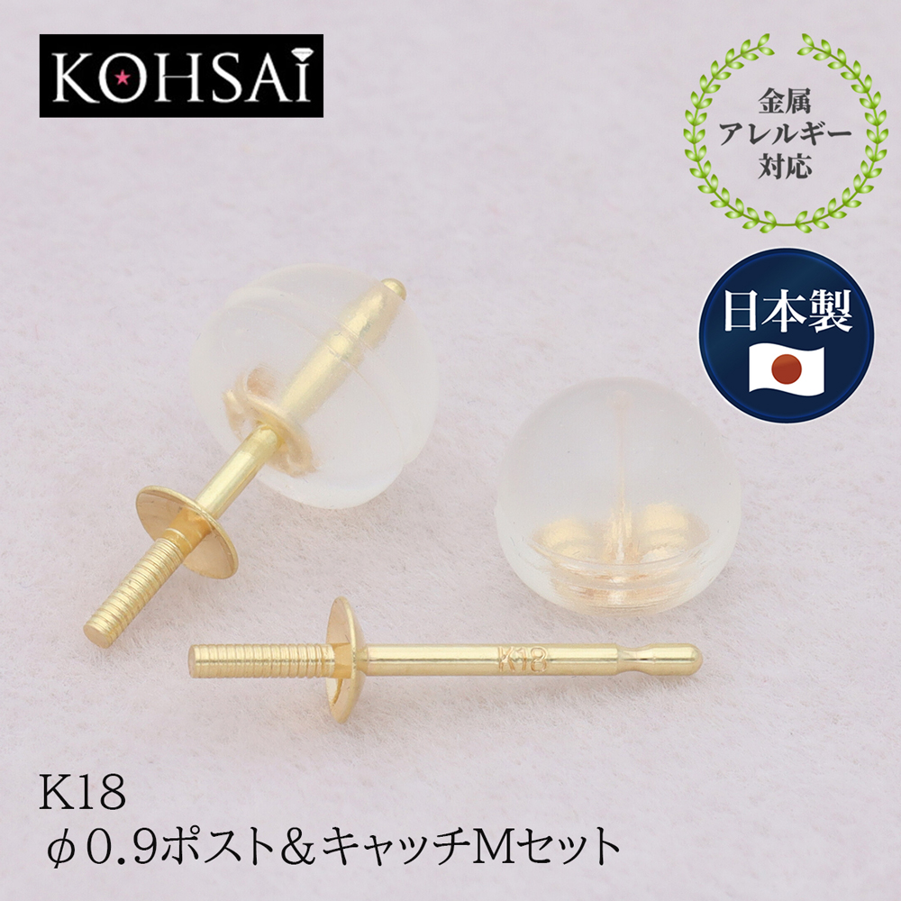 ピアス パーツ ピアスポスト ピアスキャッチ 直結タイプ 3 5mm皿 0 9mm ペアセット パール スタッドピアス ピアスパーツ K18 K18wg 18金 刻印入り 日本製 ニッケルフリー アクセサリーパーツ 金具 リメイク ハンドメイド 手芸用品 プロ仕様 部品 キャッチあり セット 送料