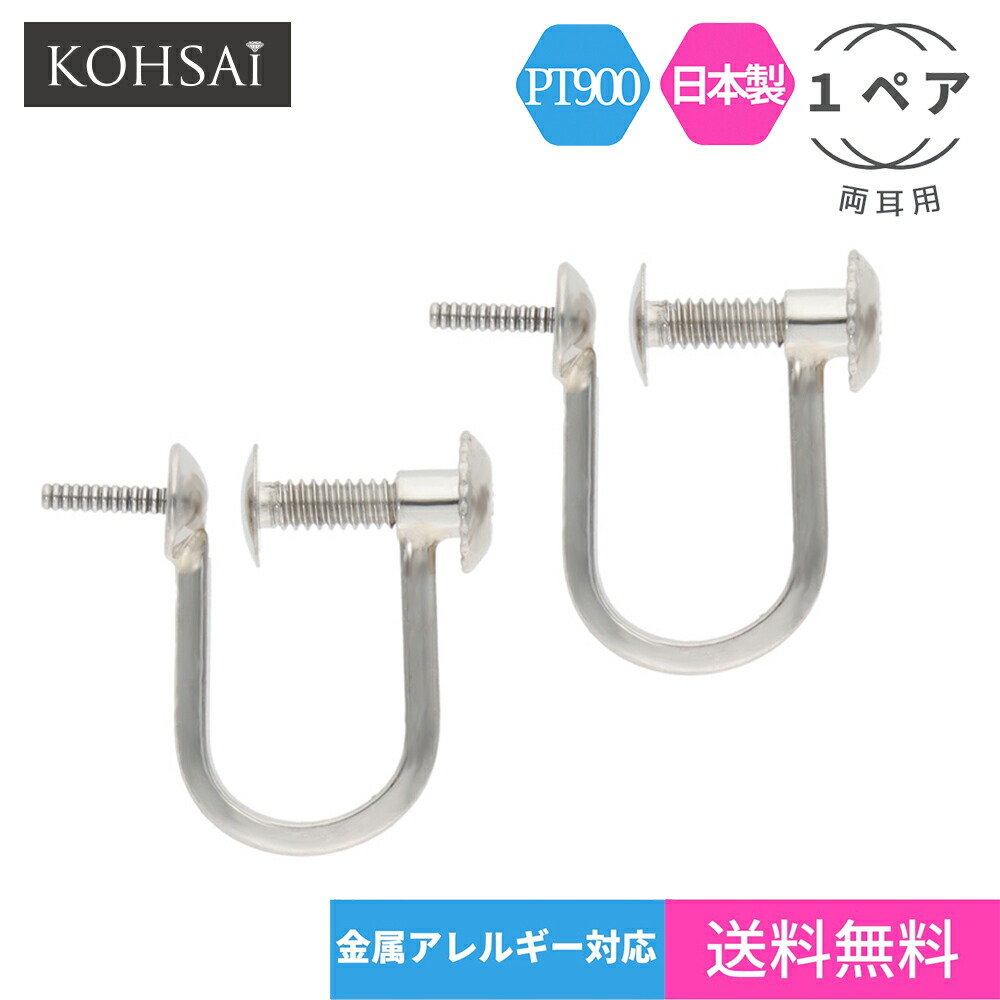 日本未発売】 イヤリングパーツ PT900 プラチナ ネジ式イヤリング