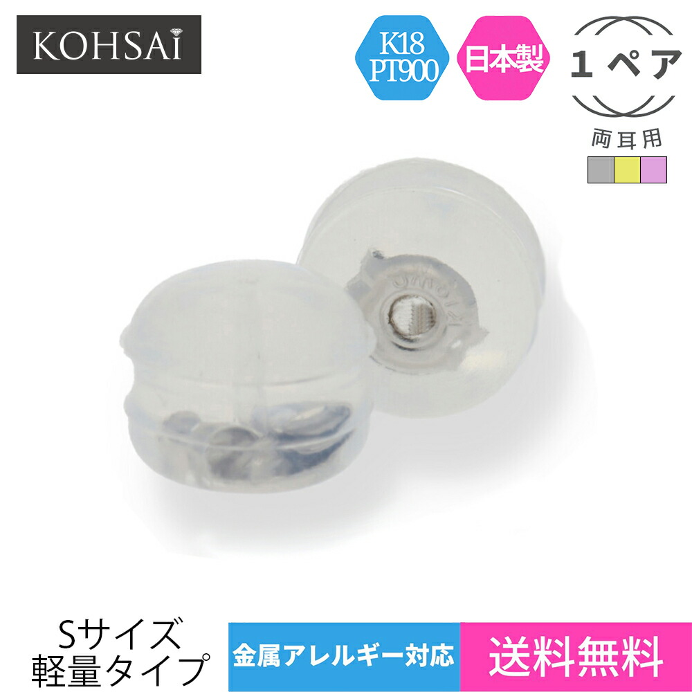 楽天市場】送料無料 ピアス キャッチ シリコン ピアスキャッチ 18K 18