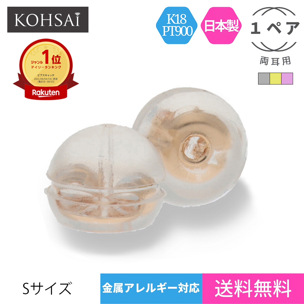 楽天市場】送料無料 ピアス キャッチ シリコン ピアスキャッチ 18K 18