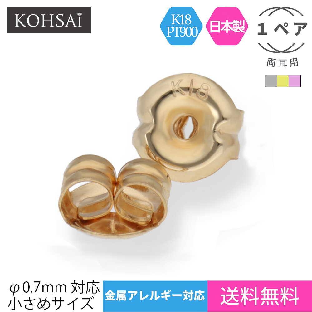 楽天市場】送料無料 ピアス キャッチ K18 ピアスキャッチ 18K 18金 両