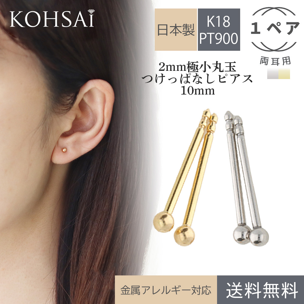 【楽天市場】つけっぱなし ピアス 短い 8mm 細い 18k 18金 プラチナ