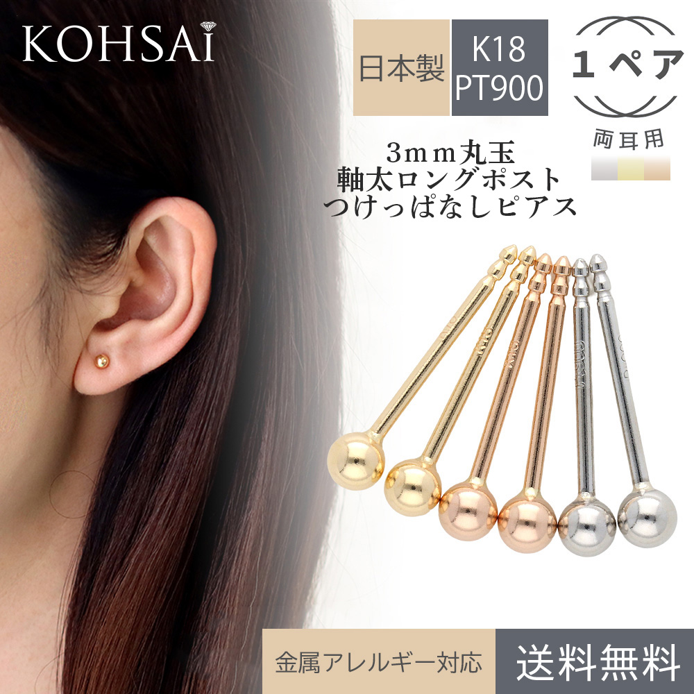 【楽天市場】軸太 ロングポスト ピアス 18k 18金 プラチナ 2mm 丸玉