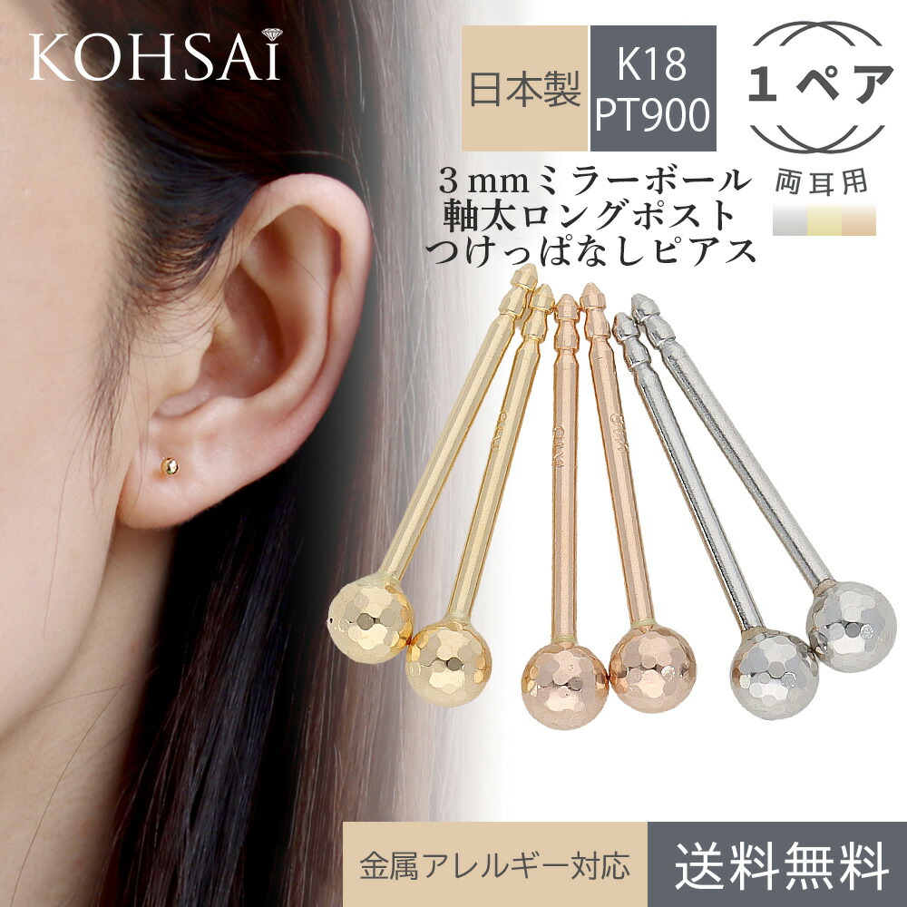 楽天市場】つけっぱなし ピアス 10mm 細い 18k 18金 プラチナ ペア 両