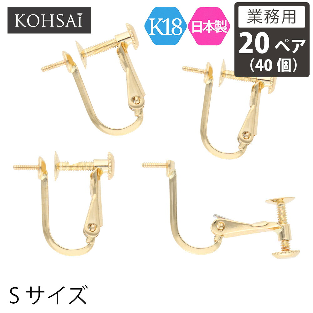 【本日限定10%オフCP+PT5倍!】【業務用 20ペア 40個】【卸販売】 KOHSAi イヤリング パーツ 金具 ネジバネ ネジ バネ式 Sサイズ イヤリングパーツ アクセサリーパーツ K18 YG 直結 一粒 パール ツキサシ付 スタッド 18K 日本製 イエローゴールド ニッケルフリー｜ジュエリー＆パーツメーカーKOHSAi