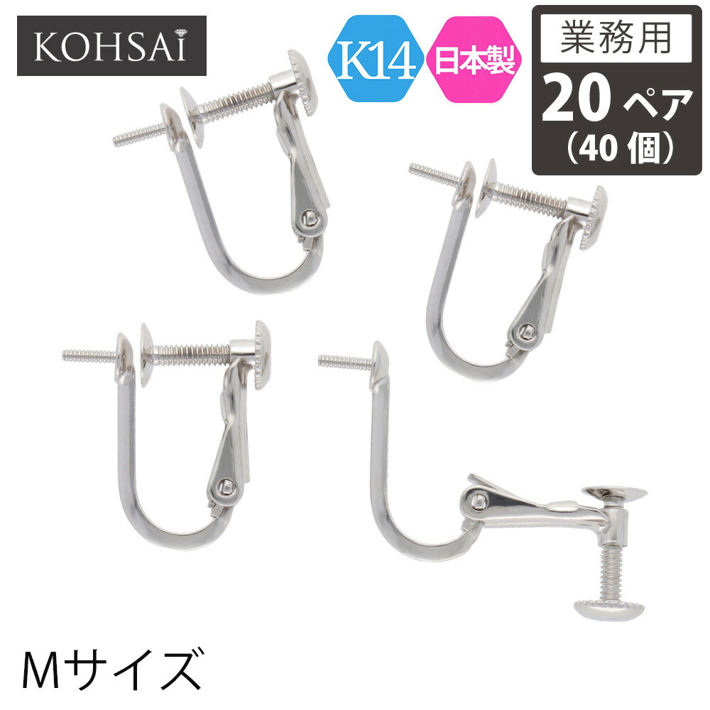 【感謝デー限定PT5倍+CP配布中!】【業務用 20ペア 40個】【卸販売】 KOHSAi イヤリング パーツ 金具 ネジバネ ネジ バネ式 Mサイズ イヤリングパーツ アクセサリーパーツ K14 WG 直結 一粒 パール ツキサシ付 スタッド 14K 日本製 ホワイトゴールド ニッケルフリー