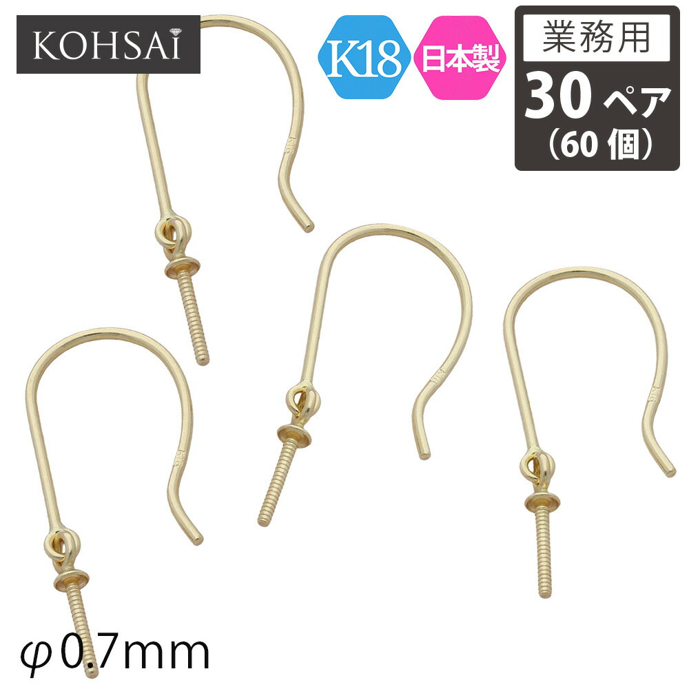 【本日限定PT5倍+10%オフCP!】【業務用 30ペア入】【卸販売】 KOHSAi アメリカンピアス フックピアス ツキサシ付 ピアス パーツ 0.7mm径 パール ドロップ ピアスパーツ K18 18金 YG イエローゴールド 刻印入 日本製 金属アレルギー配慮 ニッケルフリー 金具 188,870円