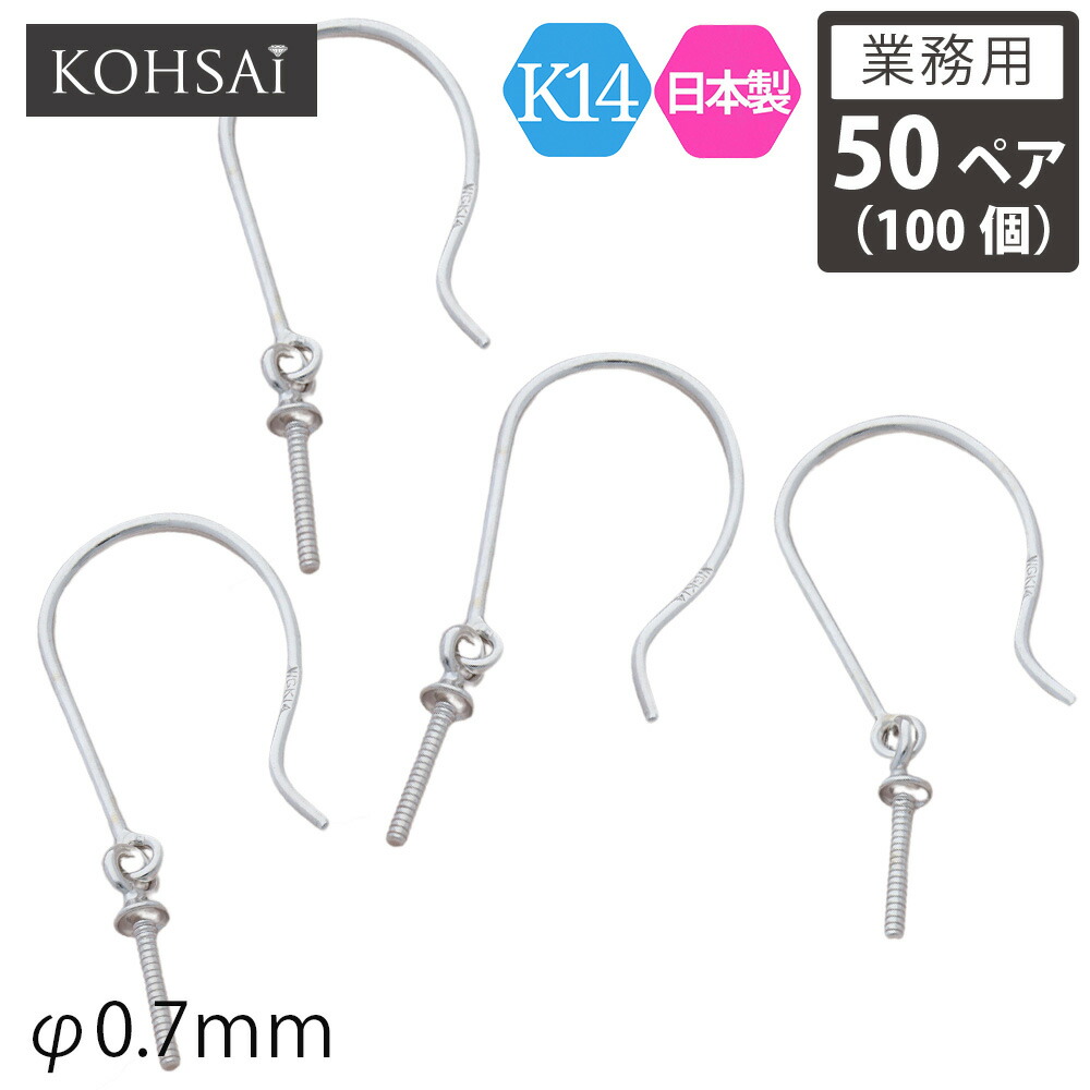 【本日限定PT5倍+10%オフCP!】【業務用 50ペア入】【卸販売】 KOHSAi アメリカンピアス フックピアス ツキサシ付 ピアス パーツ 0.7mm径 パール ドロップ ピアスパーツ K14 14金 WG ホワイトゴールド 刻印入 日本製 金属アレルギー配慮 ニッケルフリー 金具