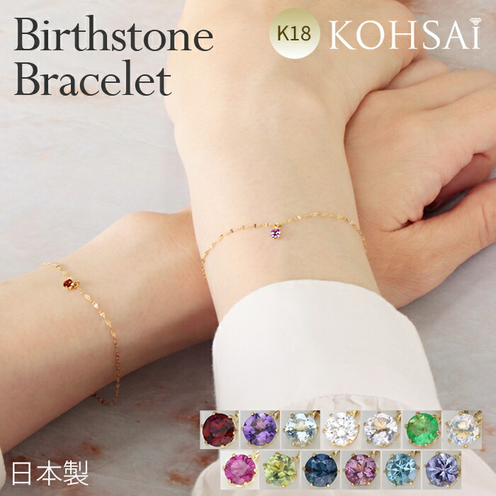 【本日純金の日!特別CP!】ブレスレット 誕生石 ゴールド 18k チェーン 【全長約17cm】 シンプル 華奢 着けやすい おしゃれ チェーン 金属アレルギー配慮 ニッケルフリー k18 18金 イエローゴールド 地金 ゴールド 日本製 レディース 女性｜ジュエリー＆パーツメーカーKOHSAi
