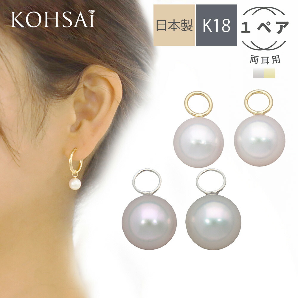 楽天市場】ピアスチャーム k18 両耳 フープピアス フープイヤリング ピアス イヤリング アクセサリー アクセサリーパーツ 付け替え パーツ  チャーム 揺れる ジュエリー 18金 18k 金属アレルギー配慮 シンプル | ロングピアス ミラーボール 淡水パール 誕生石 日本製 ...