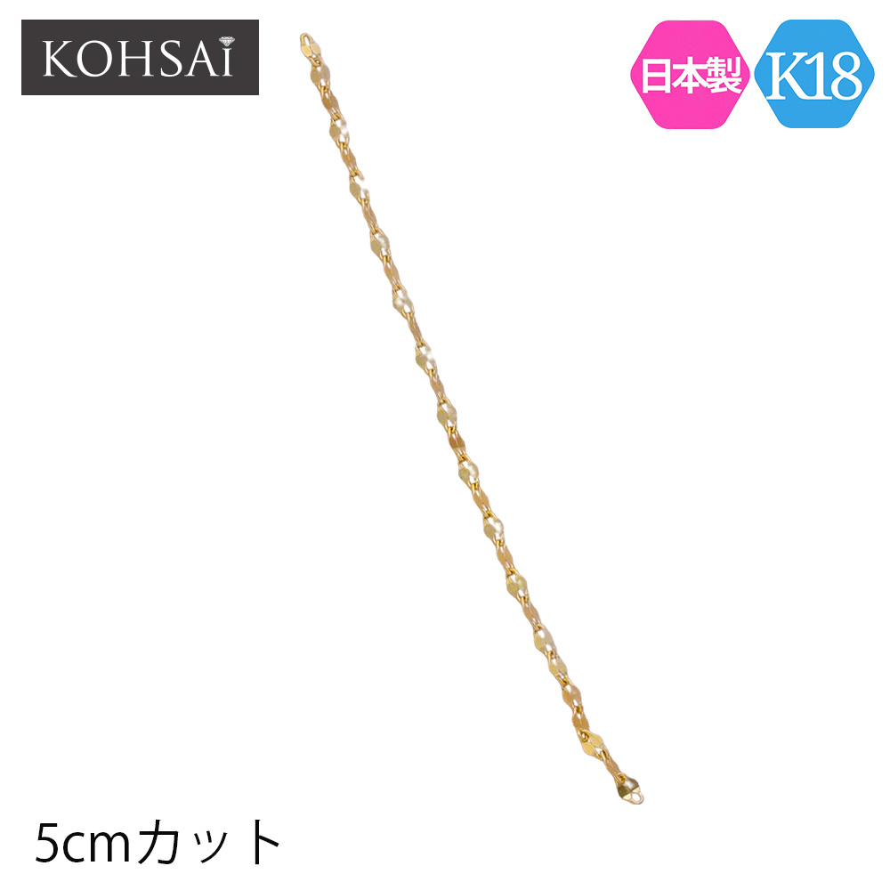 K18ネックレス延長パーツ　５cm延長　※スライド部バネ式タイプ K18 YG PG Pt850 スライド式 アジャスターチェーン 5cm 送料無料