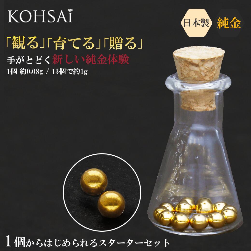 5の付く日PT3倍+10%オフCP!】【純金 1g】K24 純金ボール 瓶付き