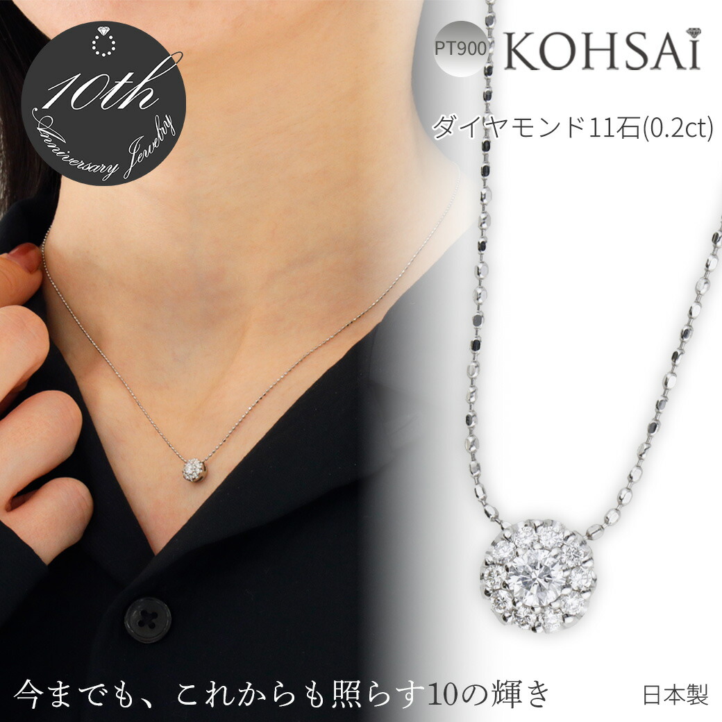 【最大3,000円オフCP!PT3倍!】ダイヤ 10石＋1石 Pt900 プラチナネックレス 刻印入り ダイヤモンド ラウンド 丸型 ハート 40cm チェーン 結婚 10周年 記念品 シンプル 華奢 着けやすい おしゃれ 金属アレルギー配慮 ニッケルフリー 地金 日本製｜ジュエリー＆パーツメーカーKOHSAi