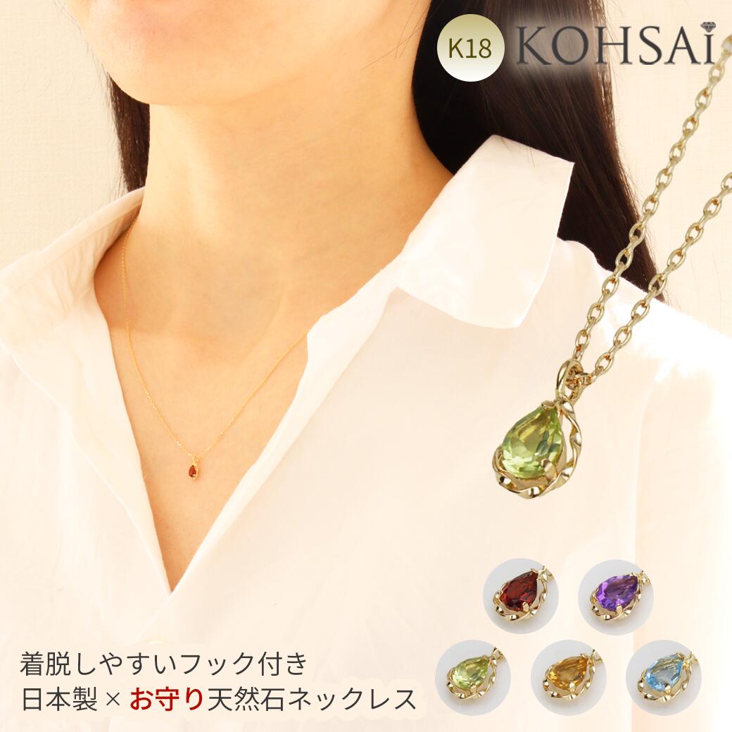 【最大3,500円オフCP!PT3倍】天然石ネックレス K18 刻印入り しずく型 ドロップネックレス 40cm アジャスター機能付き 小豆チェーン 誕生石 パワーストーン お守りジュエリー 華奢 スマートフック 着けやすい 金属アレルギー配慮 ニッケルフリー 地金 18金 ゴールド