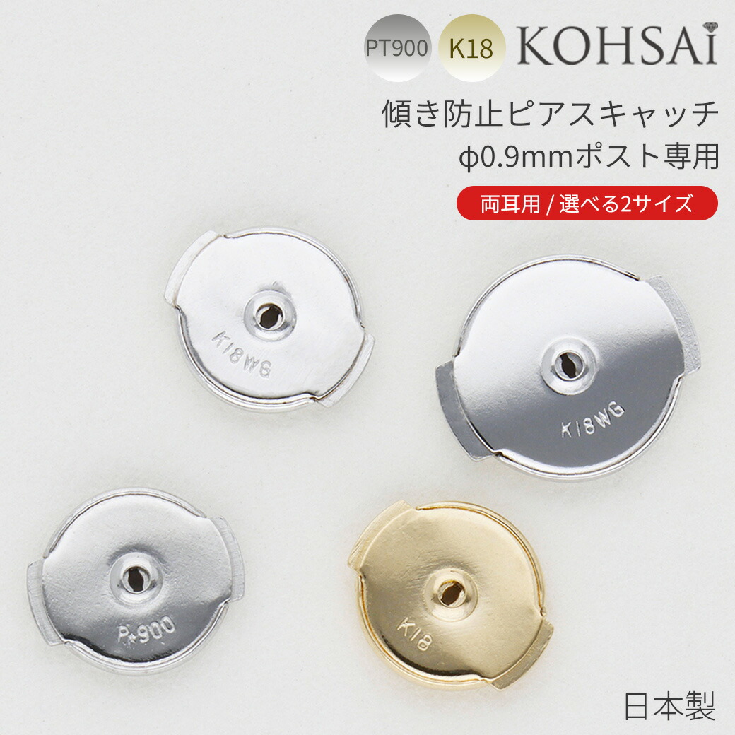 楽天市場】K18/ピアスキャッチ/ディスクキャッチ/サイドプッシュ式