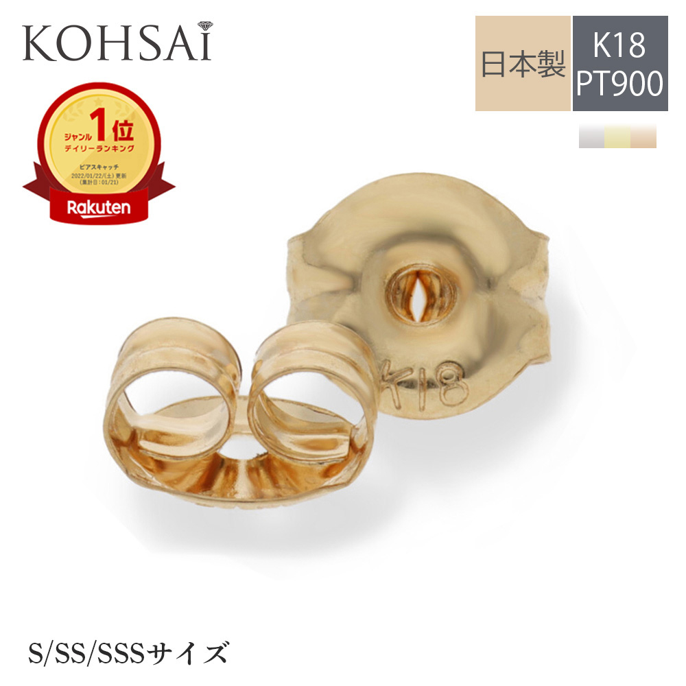 楽天市場】【X'mas先得8%OFFクーポン配布中！】送料無料 ピアス キャッチ シリコン ピアスキャッチ 18K 18金 K18 プラチナ 両耳 2個  大きい 軸太 日本製 シリコンキャッチ 落ちない 取れない ダブルロック ニッケルフリー 樹脂キャッチ ピアスキャッチャー つけ やすい ...