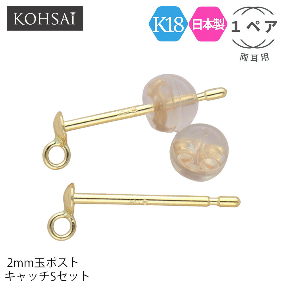 【らんらん様】K18刻印付きポスト部分＆シリコンキャッチの差額金 ご返金専用 sp_set.jpg